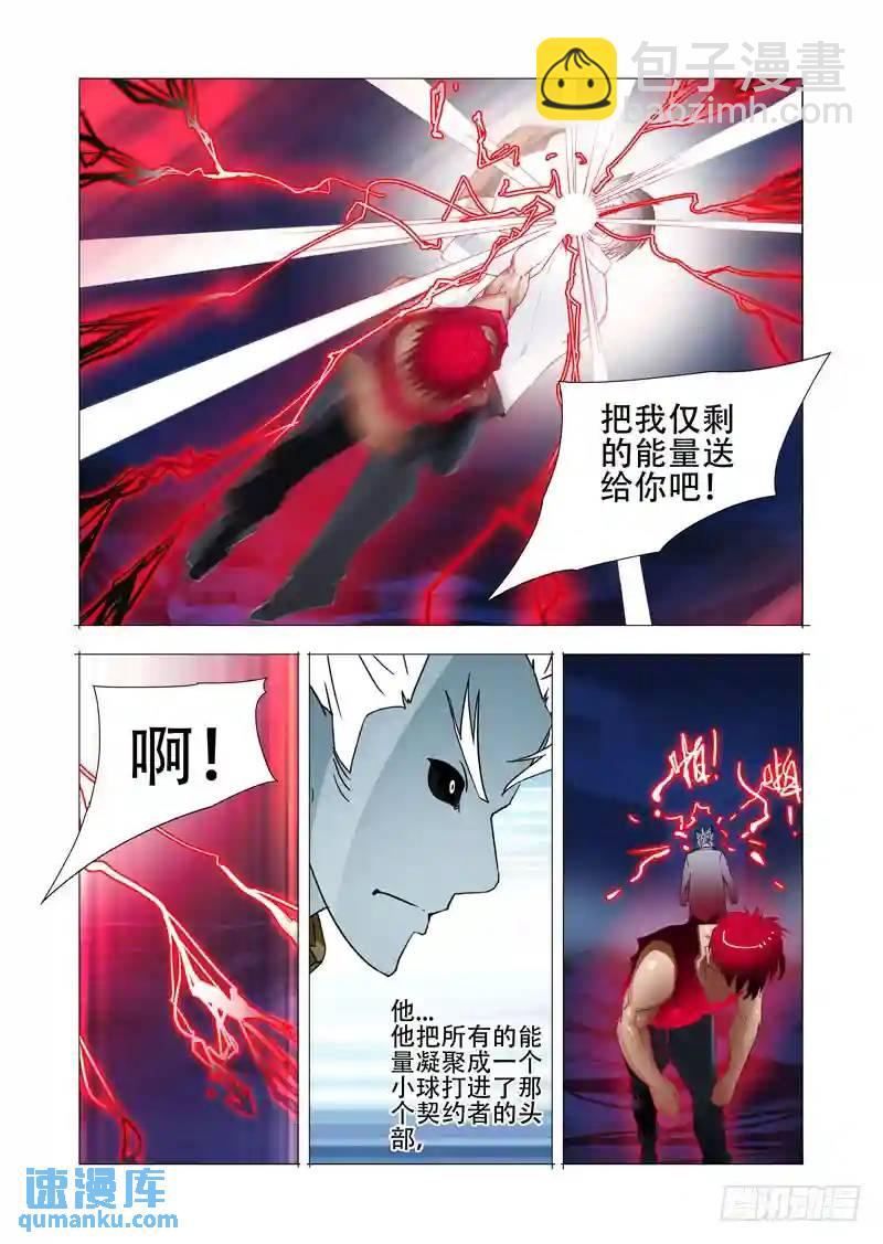 🍣塔奇 绝望深渊篇09:终结 第13页