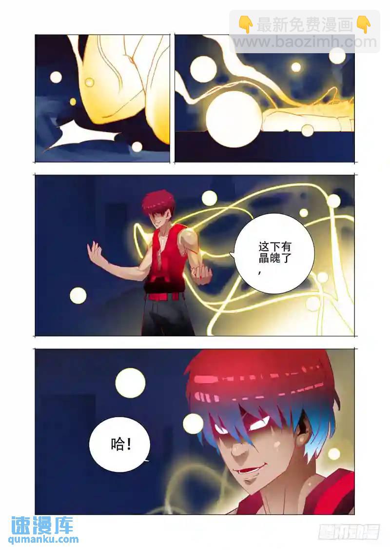 🍣塔奇 绝望深渊篇09:终结 第15页