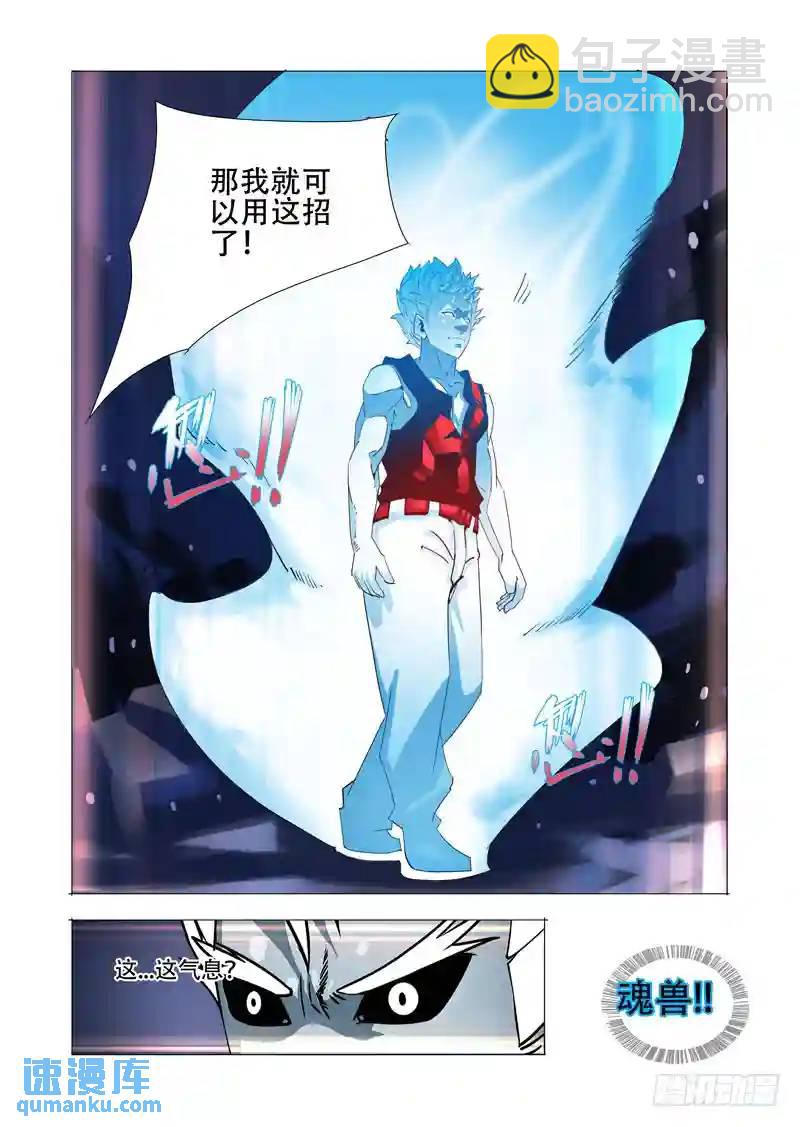 🍣塔奇 绝望深渊篇09:终结 第16页