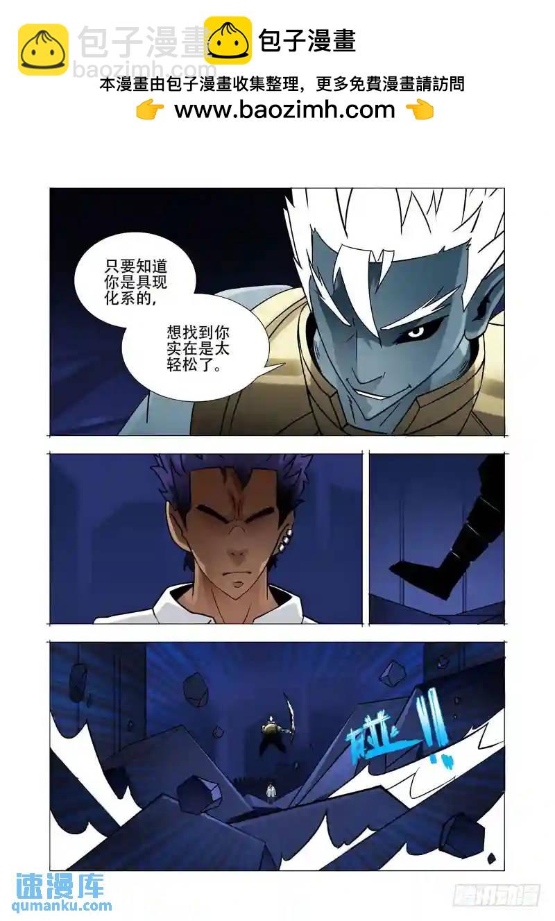 🍣塔奇 绝望深渊篇09:终结 第2页