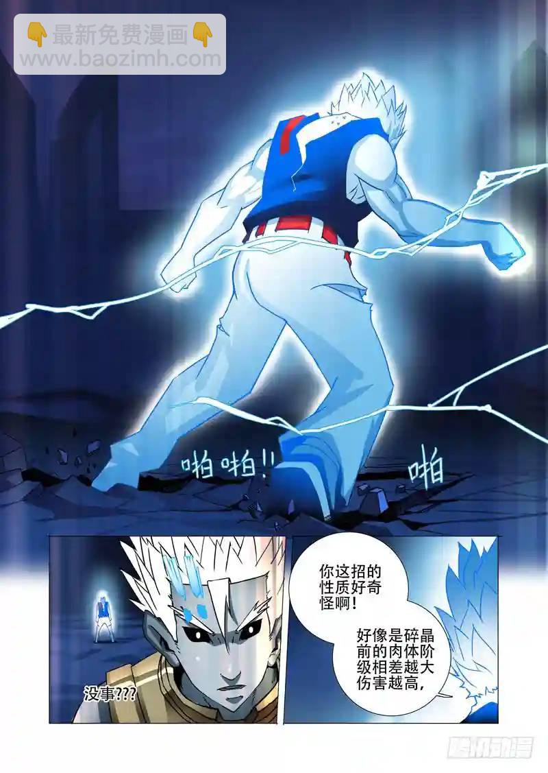 🍣塔奇 绝望深渊篇09:终结 第23页