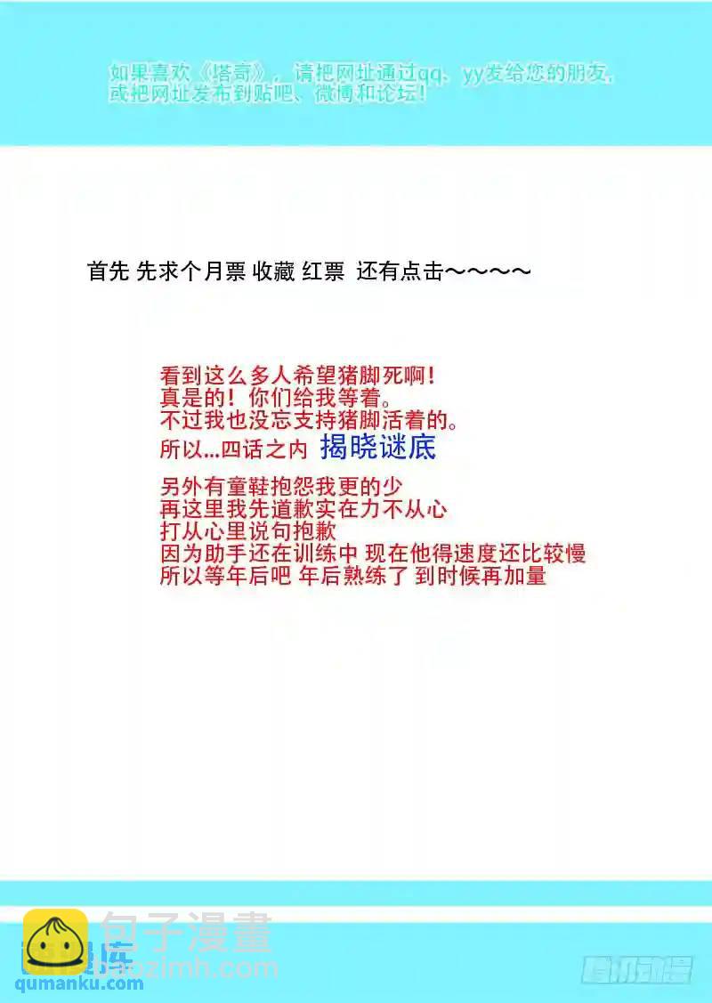 🍣塔奇 绝望深渊篇09:终结 第25页