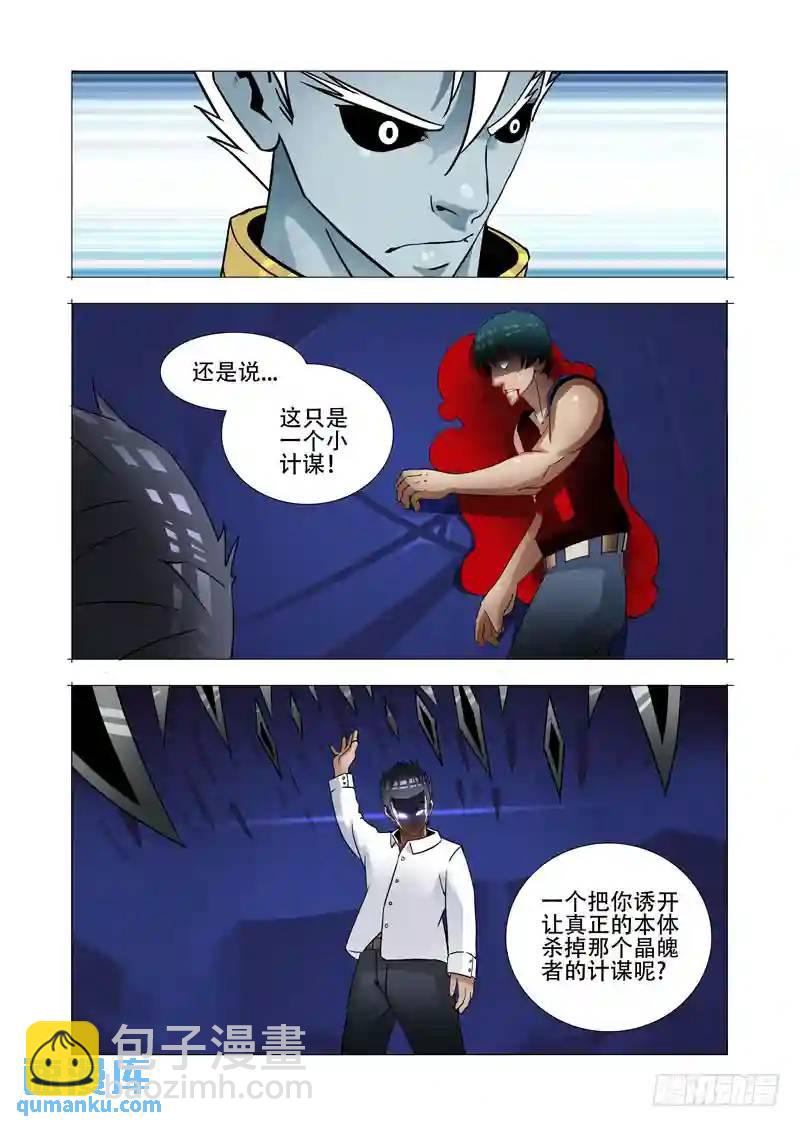 🍣塔奇 绝望深渊篇09:终结 第4页
