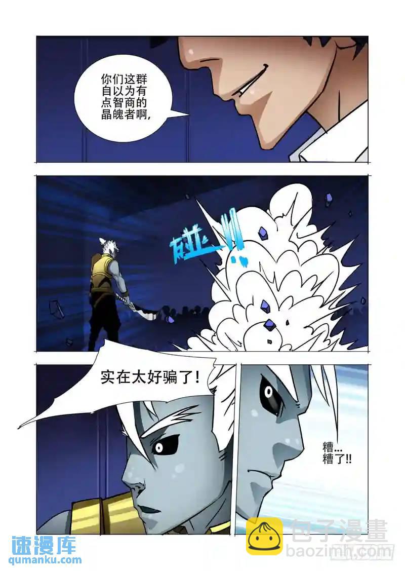 🍣塔奇 绝望深渊篇09:终结 第5页