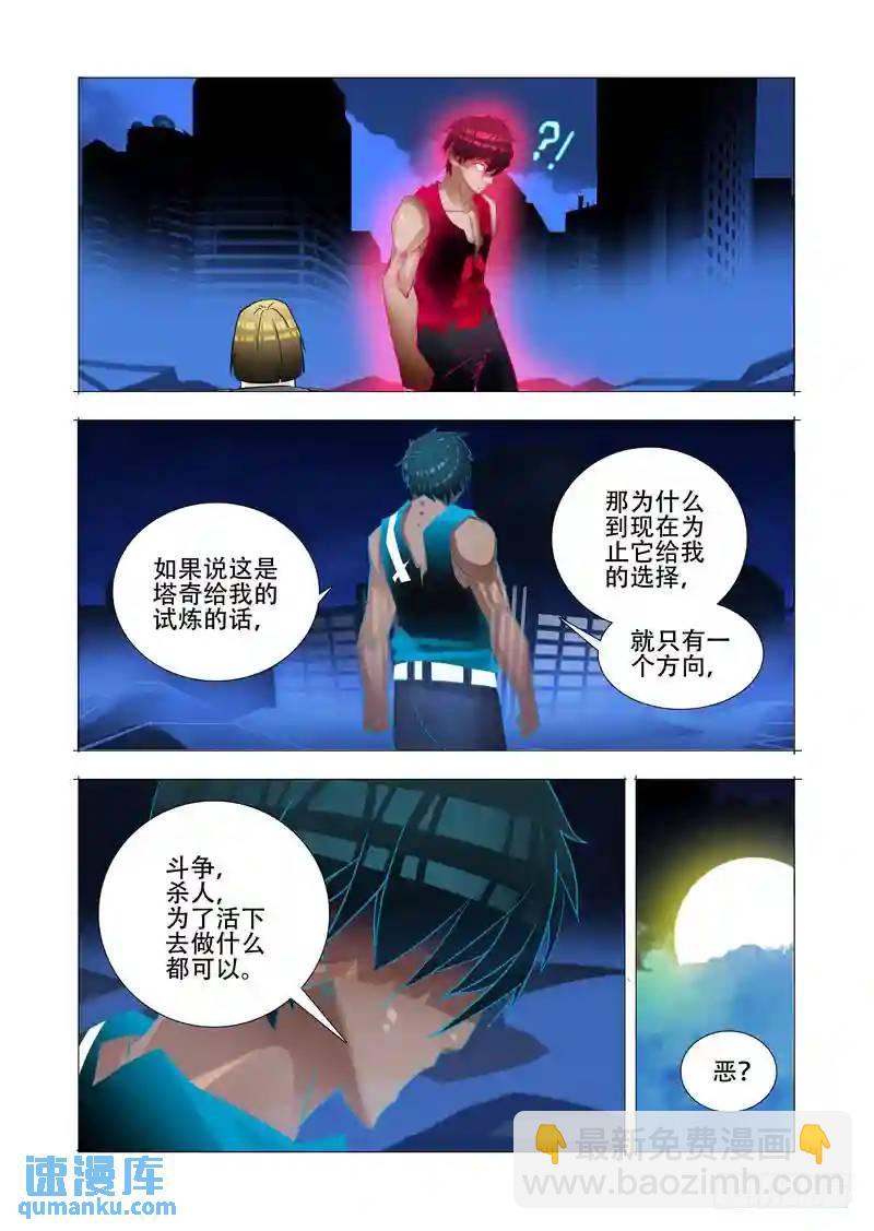🍣塔奇 绝望深渊篇11:抉择与成长 第13页