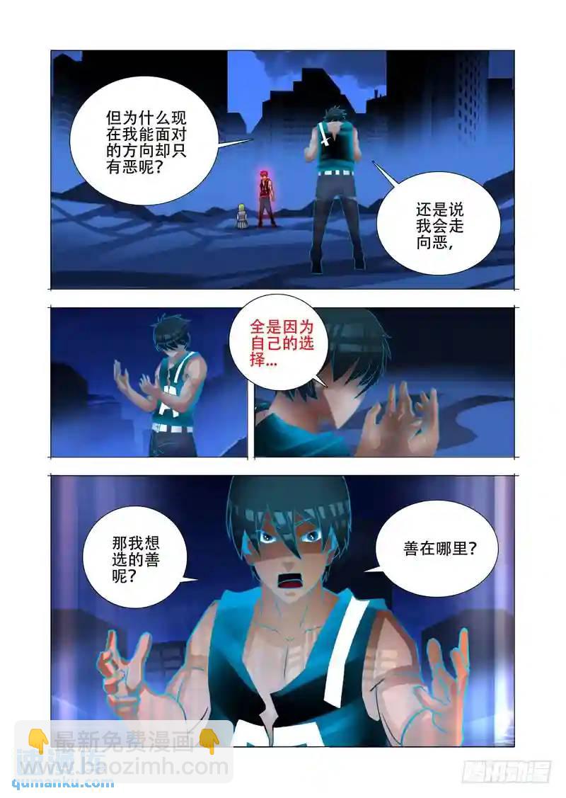 🍣塔奇 绝望深渊篇11:抉择与成长 第15页