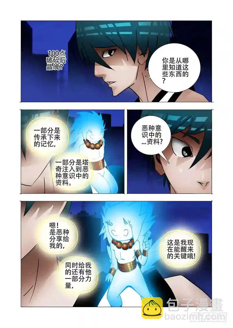 🍣塔奇 绝望深渊篇11:抉择与成长 第25页