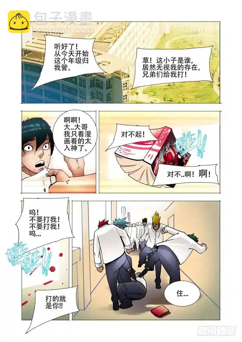 🍣塔奇 绝望深渊篇11:抉择与成长 第6页