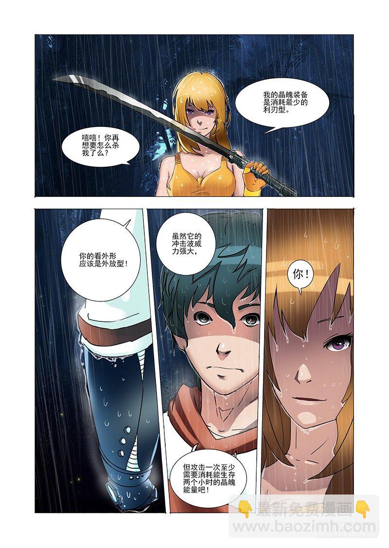 🍣塔奇 林源篇04：晶魄装备 第2页