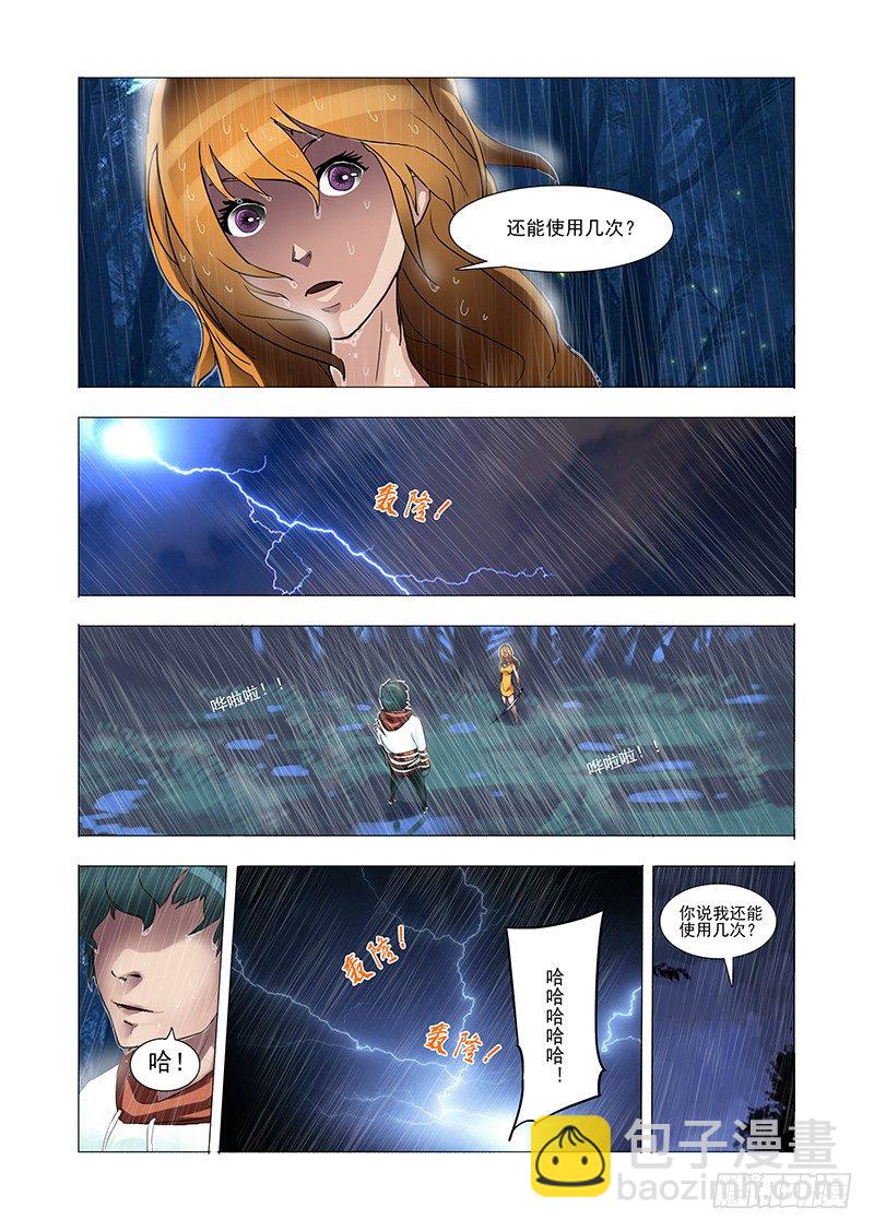 🍣塔奇 林源篇04：晶魄装备 第3页
