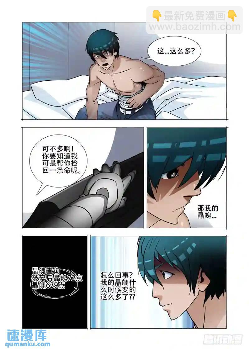 🍣塔奇 绝望深渊篇13:敦叔 第10页