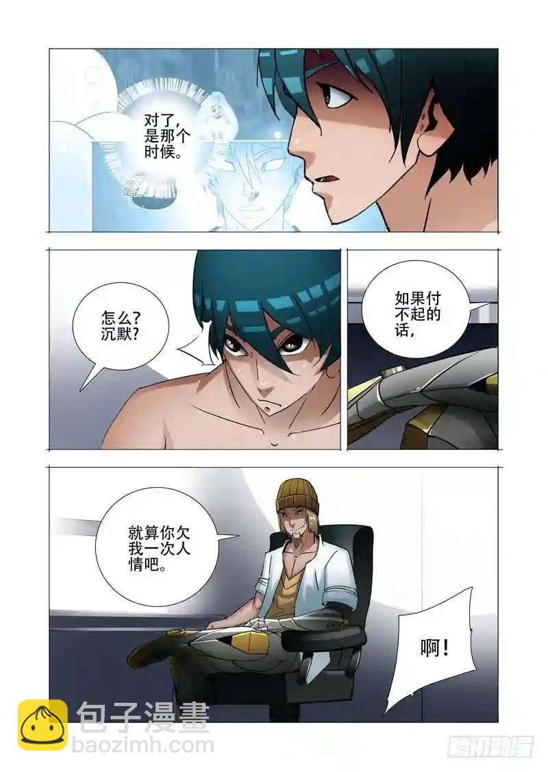 🍣塔奇 绝望深渊篇13:敦叔 第11页