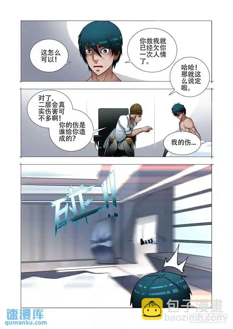 🍣塔奇 绝望深渊篇13:敦叔 第12页
