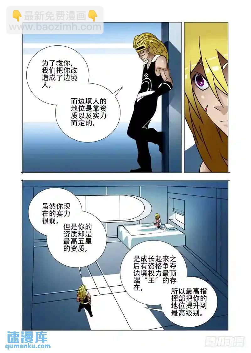 🍣塔奇 绝望深渊篇13:敦叔 第20页