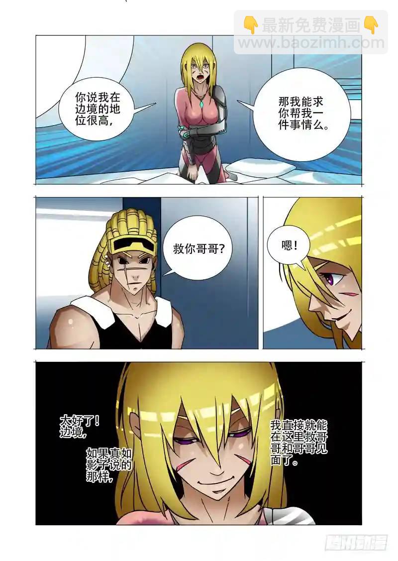 🍣塔奇 绝望深渊篇13:敦叔 第22页