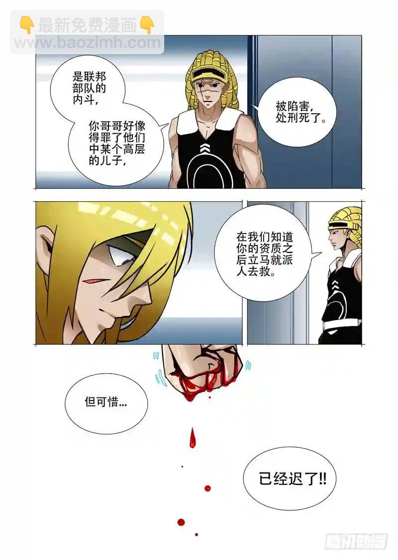🍣塔奇 绝望深渊篇13:敦叔 第24页