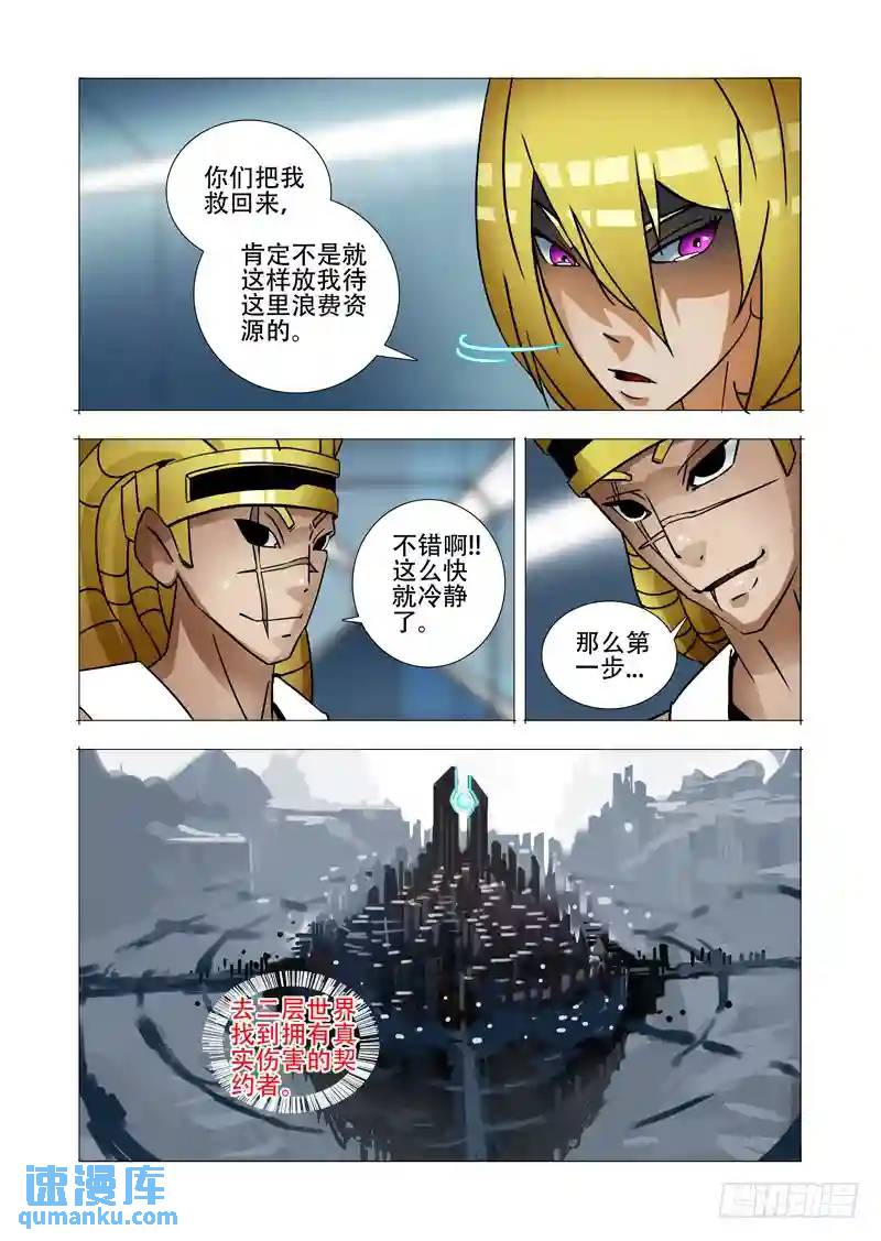 🍣塔奇 绝望深渊篇13:敦叔 第27页