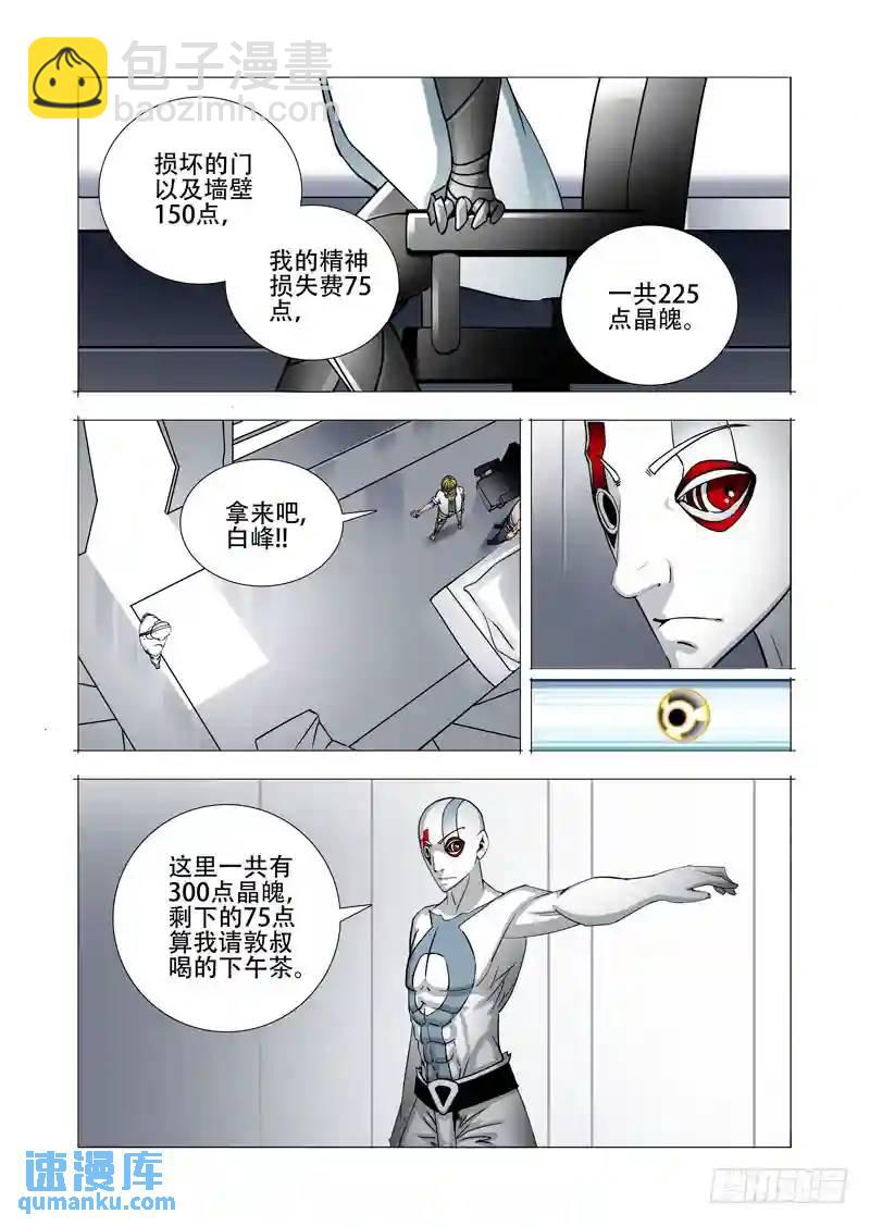 🍣塔奇 绝望深渊篇13:敦叔 第28页
