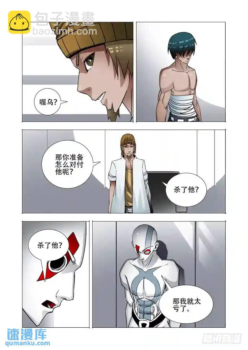 🍣塔奇 绝望深渊篇13:敦叔 第31页