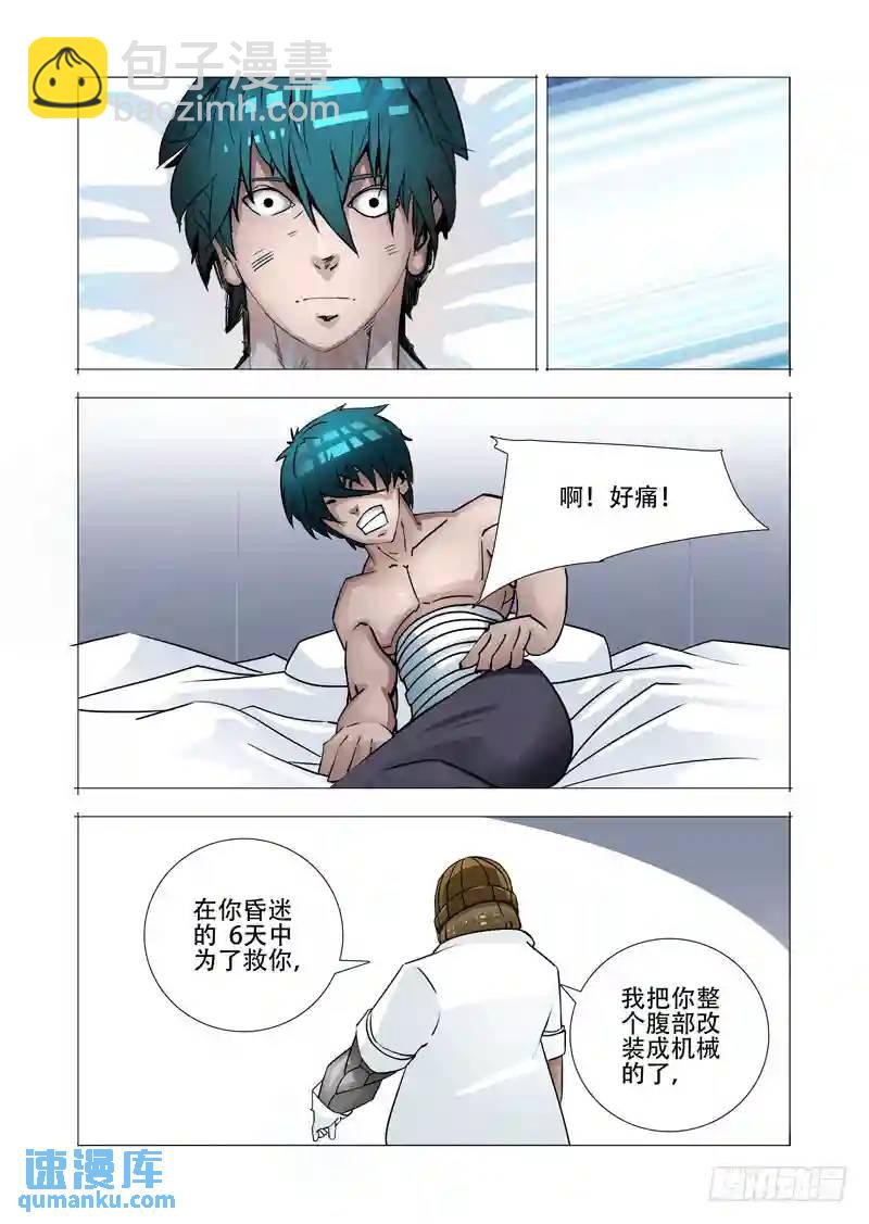 🍣塔奇 绝望深渊篇13:敦叔 第7页