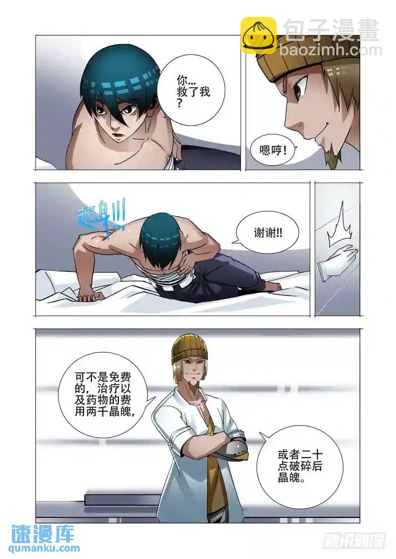 🍣塔奇 绝望深渊篇13:敦叔 第9页