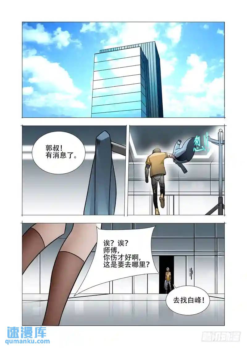 🍣塔奇 绝望深渊篇15:四号楼 第1页