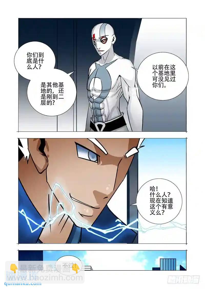 🍣塔奇 绝望深渊篇15:四号楼 第11页
