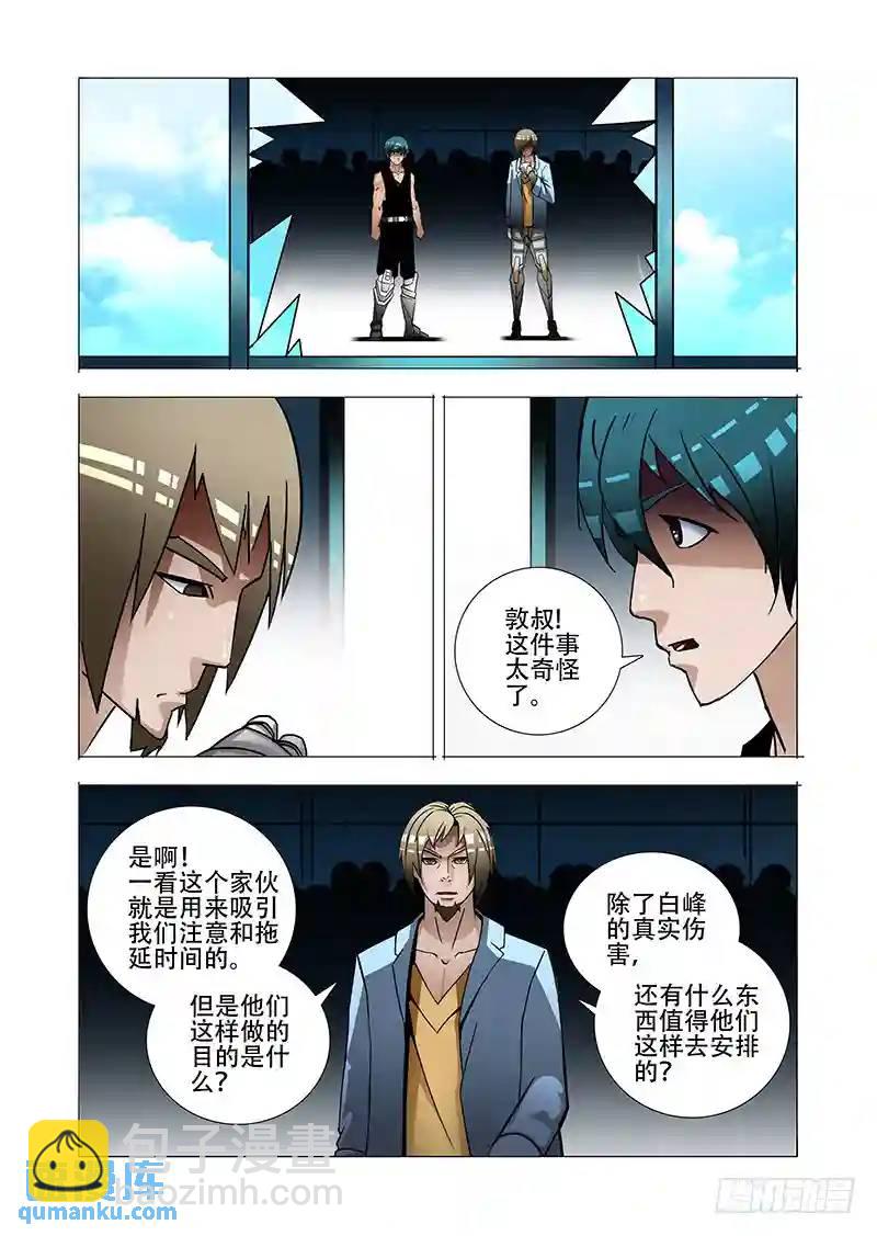 🍣塔奇 绝望深渊篇15:四号楼 第16页