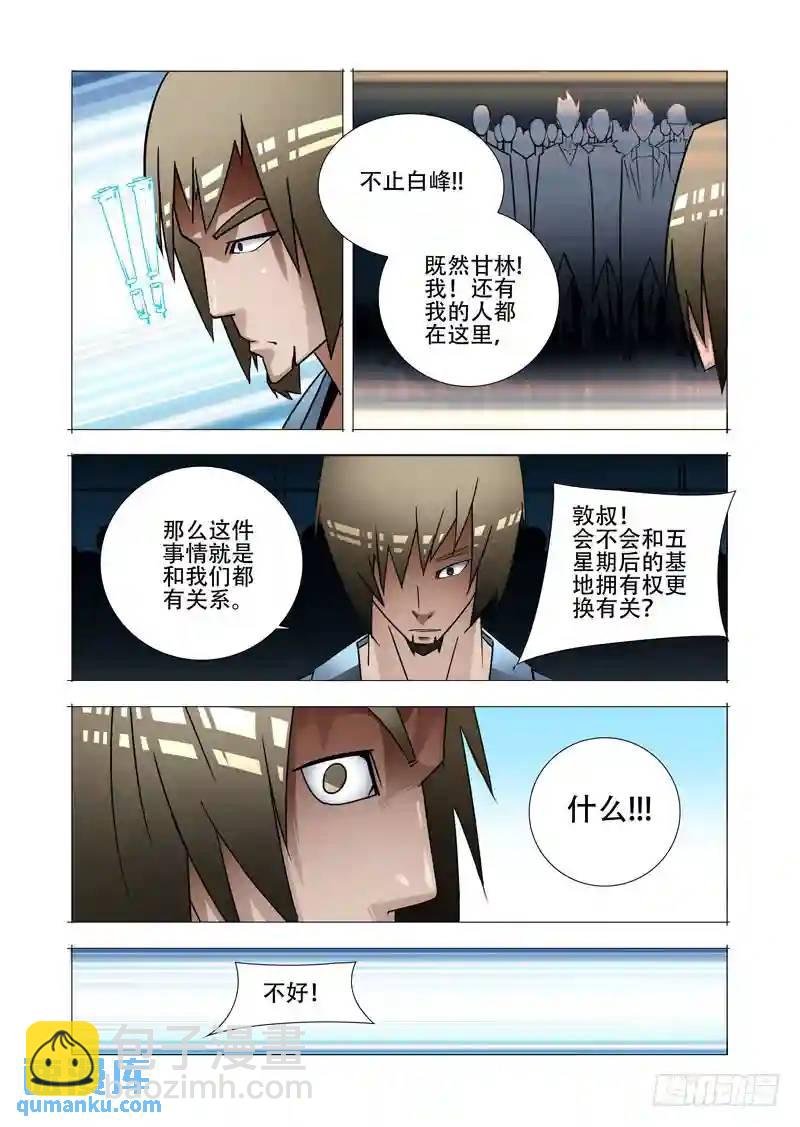 🍣塔奇 绝望深渊篇15:四号楼 第17页