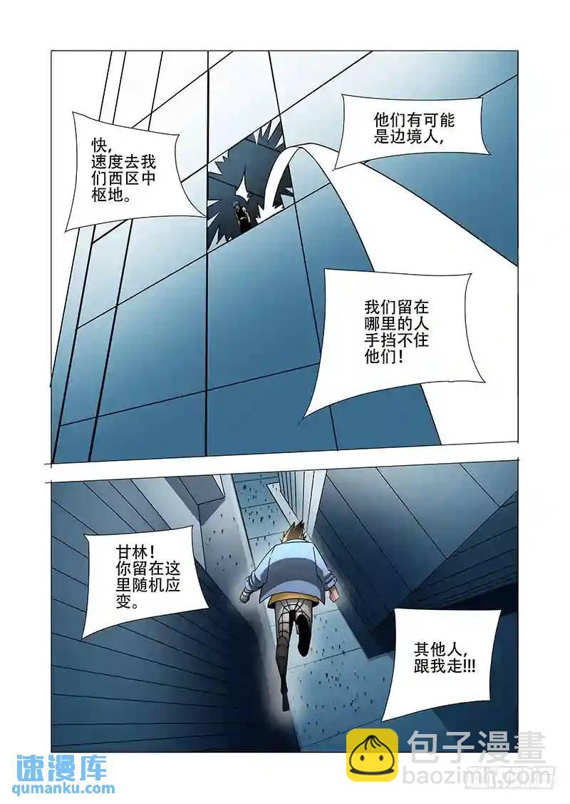 🍣塔奇 绝望深渊篇15:四号楼 第18页