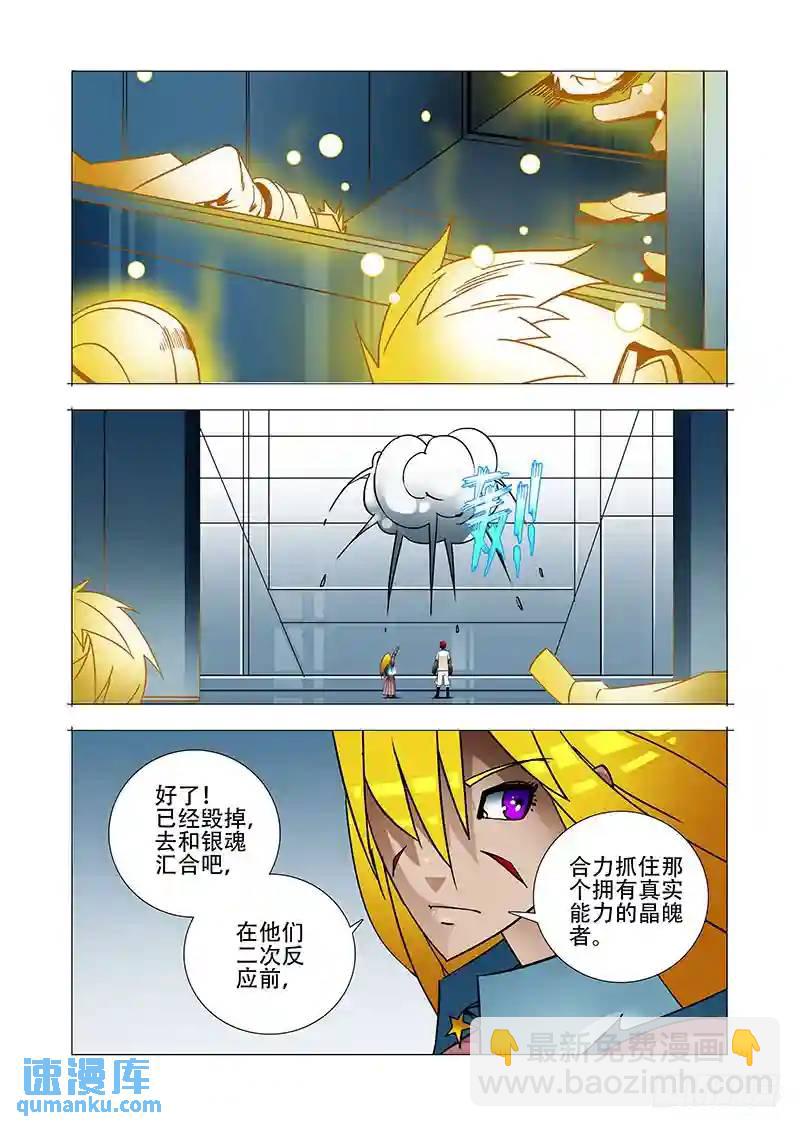 🍣塔奇 绝望深渊篇15:四号楼 第19页