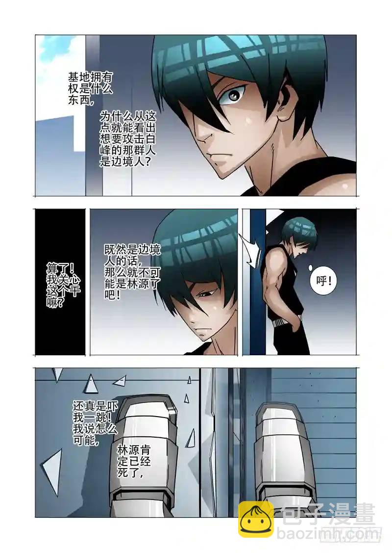 🍣塔奇 绝望深渊篇15:四号楼 第21页