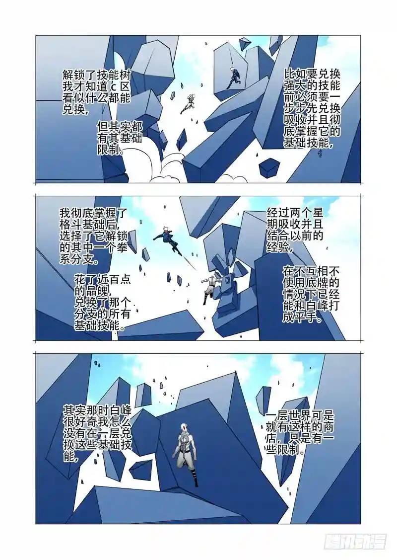 🍣塔奇 绝望深渊篇15:四号楼 第23页