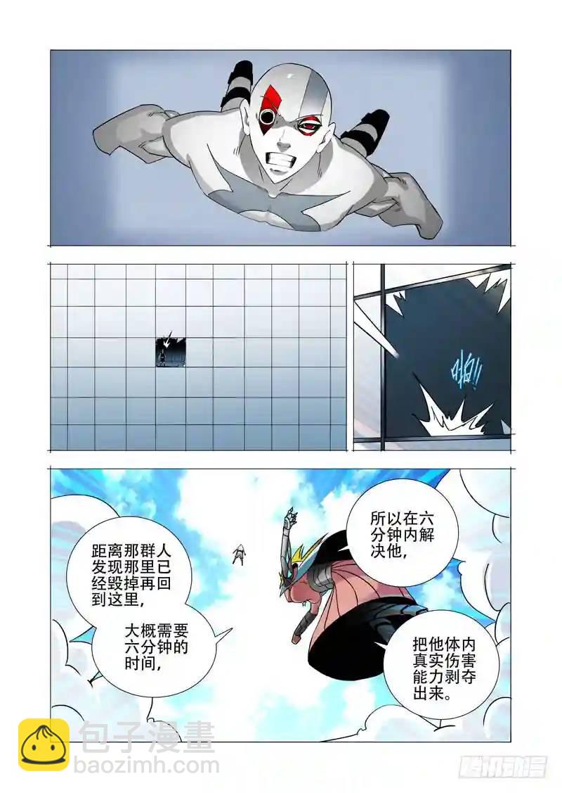 🍣塔奇 绝望深渊篇15:四号楼 第27页