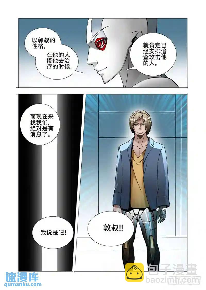 🍣塔奇 绝望深渊篇15:四号楼 第3页