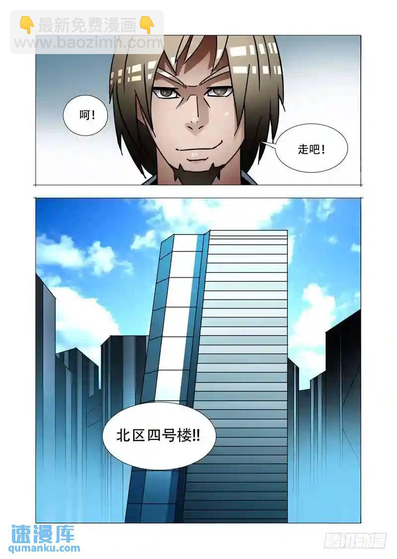 🍣塔奇 绝望深渊篇15:四号楼 第4页