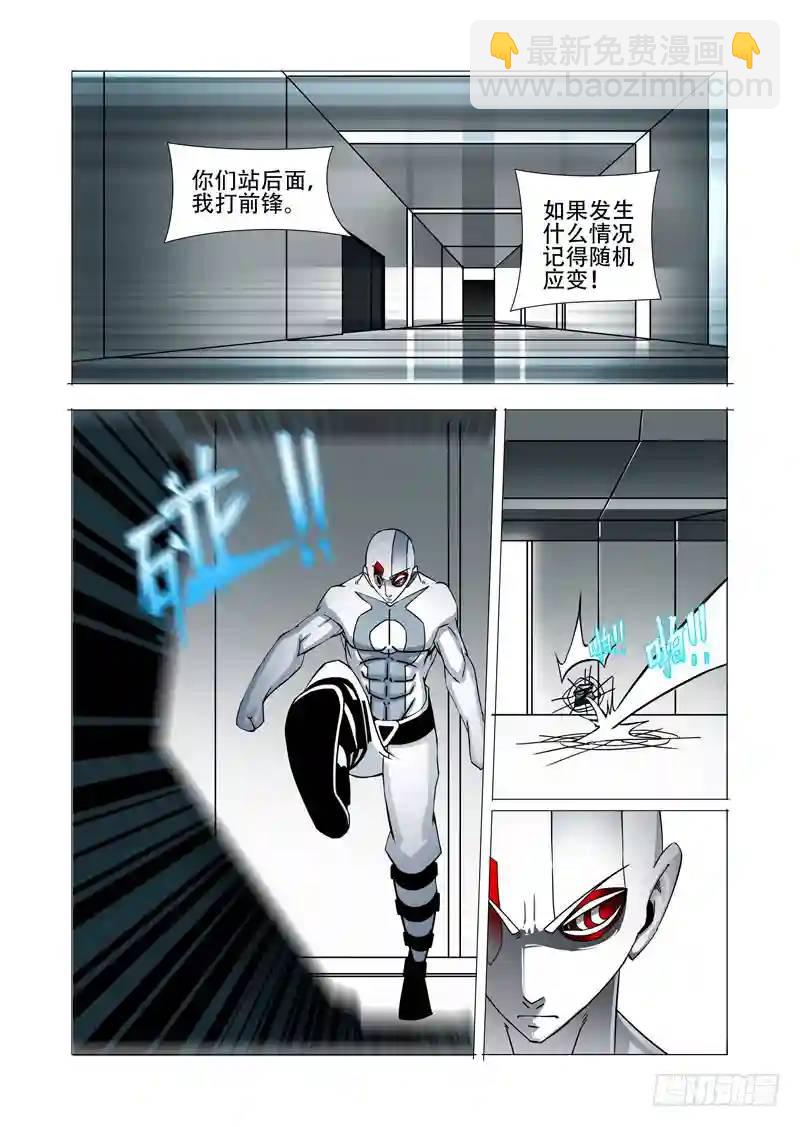 🍣塔奇 绝望深渊篇15:四号楼 第7页