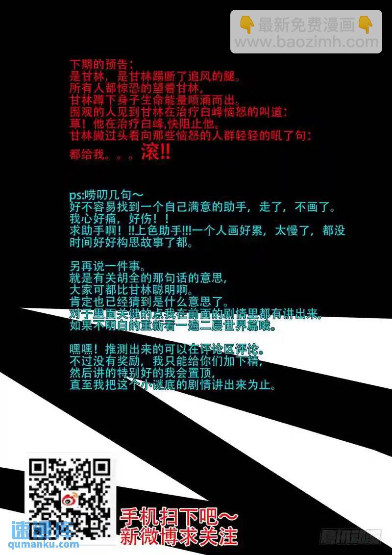 🍣塔奇 绝望深渊篇17：房产与钥匙 第11页