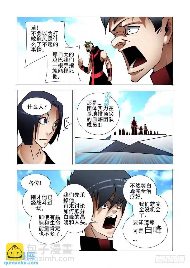 🍣塔奇 绝望深渊篇17：房产与钥匙 第17页