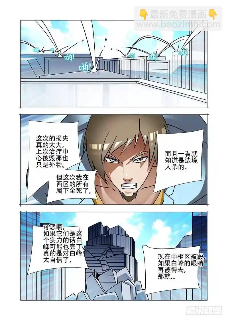 🍣塔奇 绝望深渊篇17：房产与钥匙 第20页