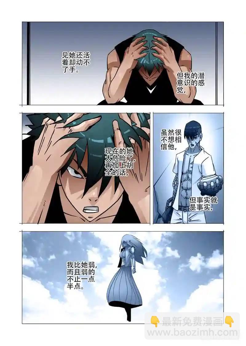 🍣塔奇 绝望深渊篇17：房产与钥匙 第24页