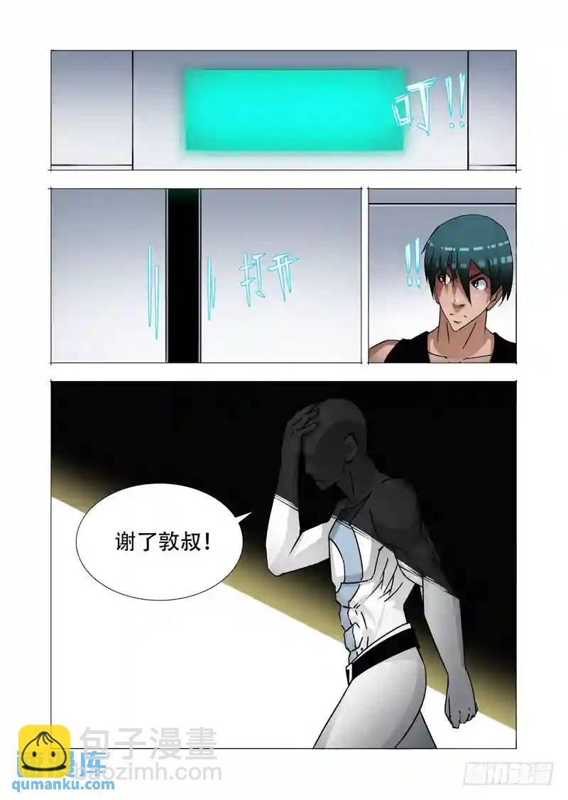 🍣塔奇 绝望深渊篇17：房产与钥匙 第26页