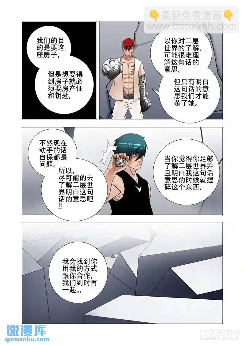🍣塔奇 绝望深渊篇17：房产与钥匙 第3页