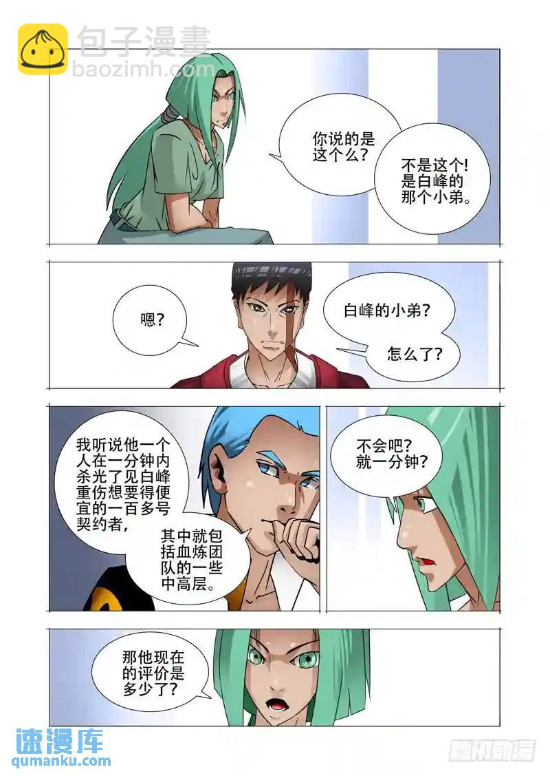 🍣塔奇 绝望深渊篇17：房产与钥匙 第30页