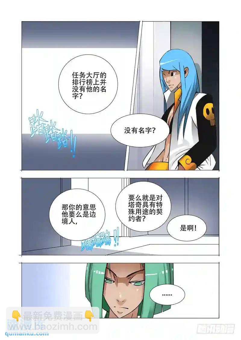🍣塔奇 绝望深渊篇17：房产与钥匙 第31页