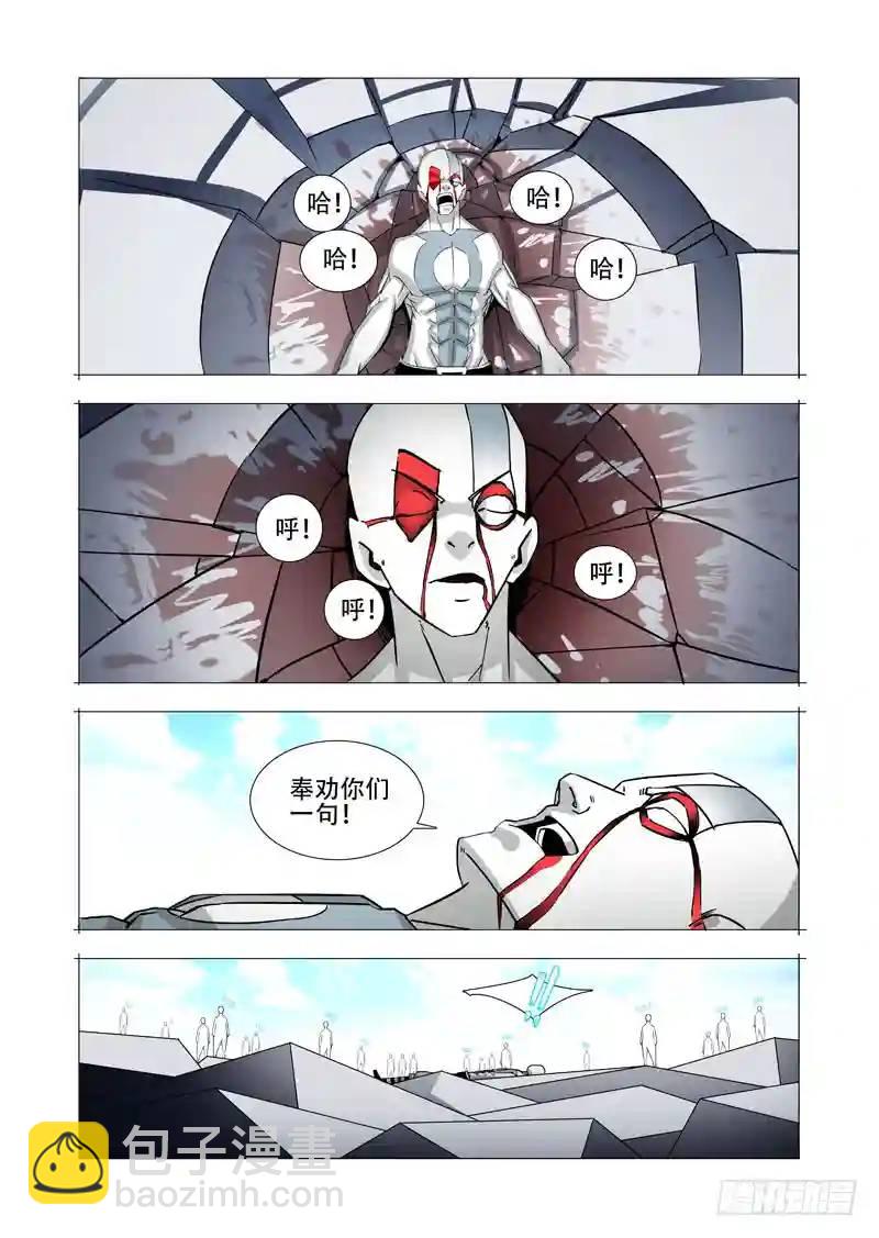 🍣塔奇 绝望深渊篇17：房产与钥匙 第5页