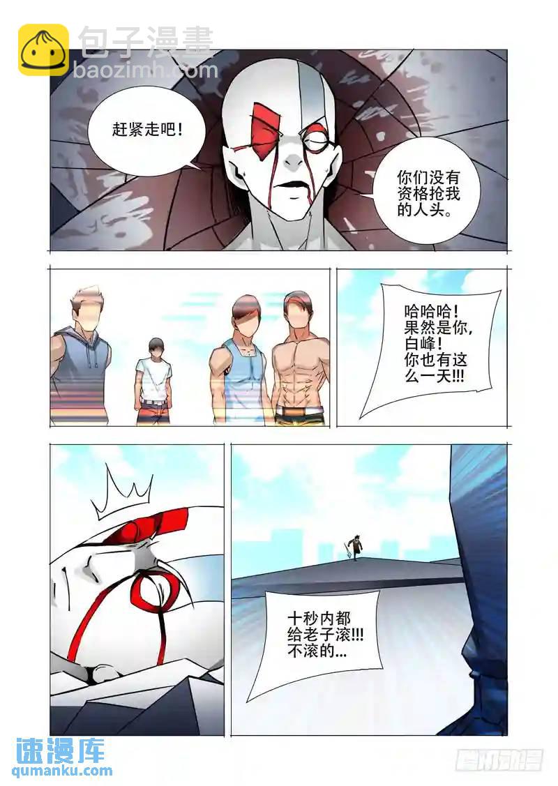 🍣塔奇 绝望深渊篇17：房产与钥匙 第6页
