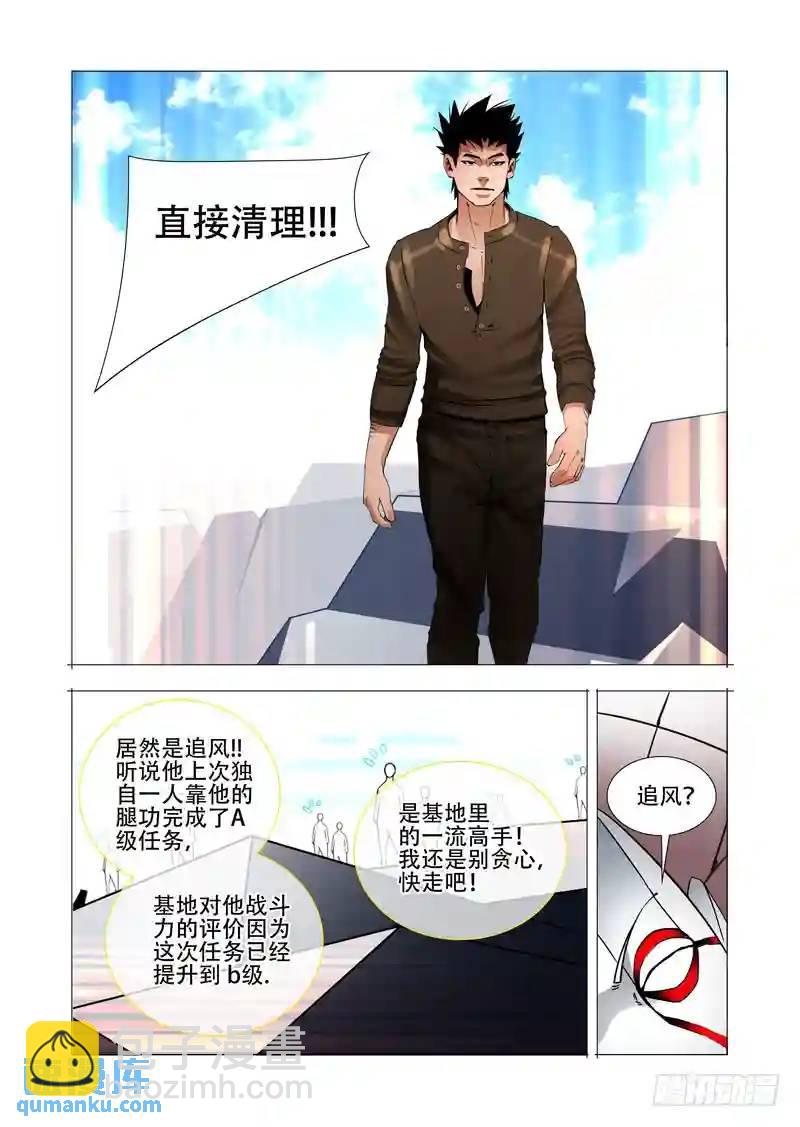 🍣塔奇 绝望深渊篇17：房产与钥匙 第7页