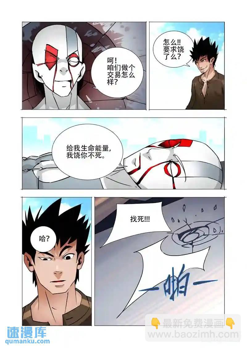 🍣塔奇 绝望深渊篇17：房产与钥匙 第8页