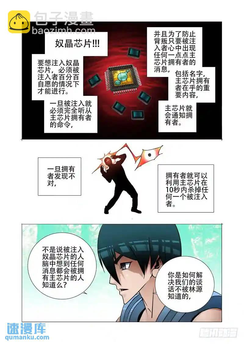 🍣塔奇 绝望深渊篇19:目的和条件 第13页